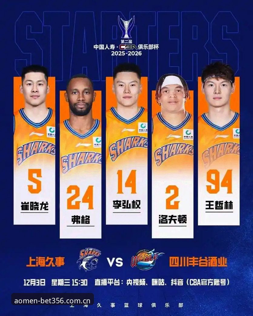 bet356体育平台观赛指南：从上海男篮G4关键战看懂数据与战术的决胜密码