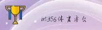 356体育官方网站